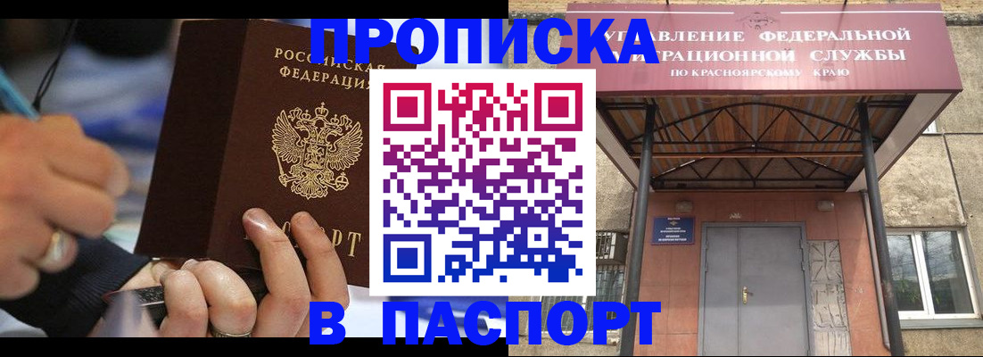 прописка в Коммунаре