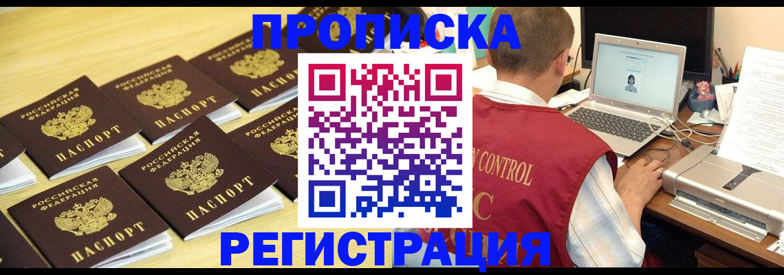 купить прописку в Коммунаре