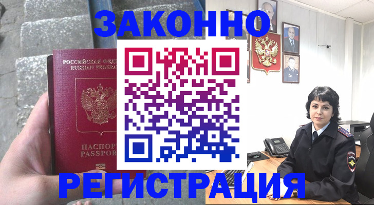 прописка законно в Коммунаре